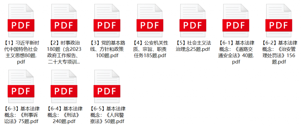 图片[1]-2023年嘉兴嘉善县公安局辅警招聘笔试题库-公考题库