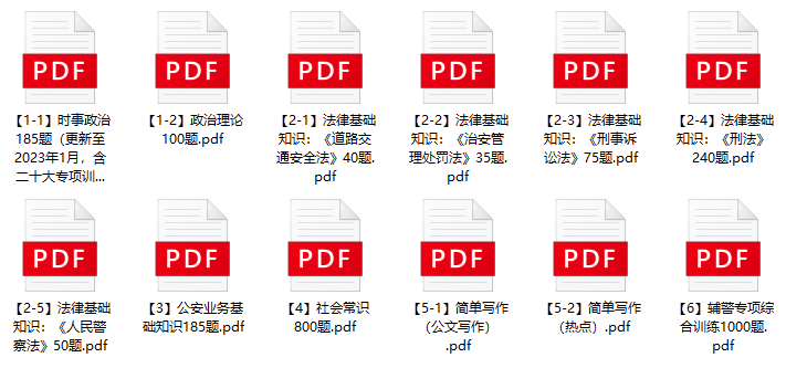 图片[1]-2023年滁州市公安机关第二批次辅警招聘笔试题库-公考题库