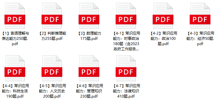 图片[1]-2023年上海公安、检察、法院及出入境辅助岗位招聘笔试题库-公考题库