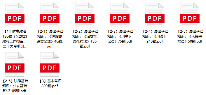 图片[1]-2023年漳州市公安局辅警招聘笔试题库-公考题库