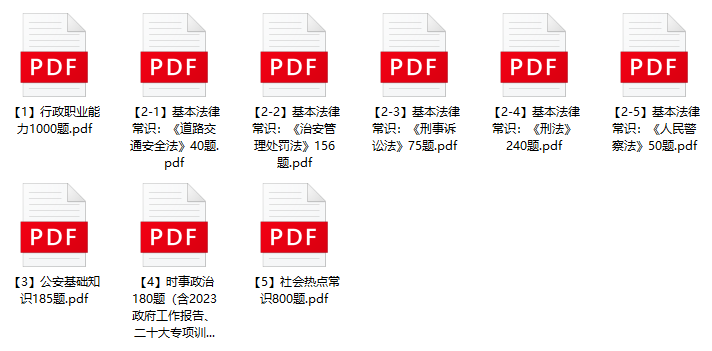 图片[1]-2023年淄博市公安机关辅警招聘笔试题库-公考题库