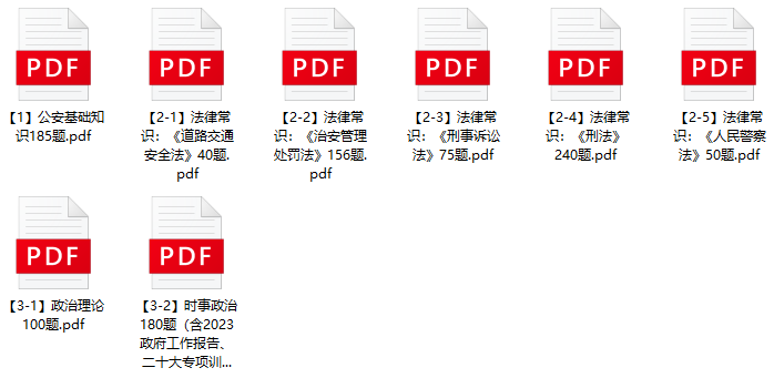 图片[1]-2023年德州市公安机关辅警招聘笔试题库-公考题库