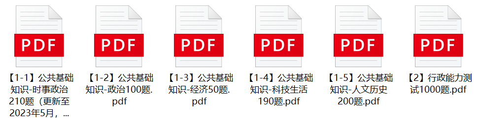 图片[1]-2023年雄安容东片区综合执法辅助人员招聘笔试题库-公考题库