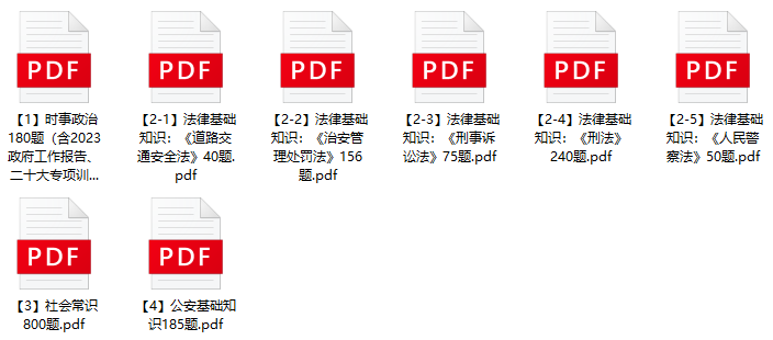 图片[1]-2023年厦门市公安局辅警招聘笔试题库-彩果题库