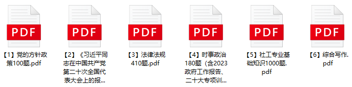 图片[1]-2023年德州夏津县社区工作者(专职网格员)招聘笔试题库-公考题库