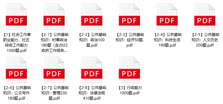 图片[1]-2023年雄安新区社区工作者招聘笔试题库-公考题库
