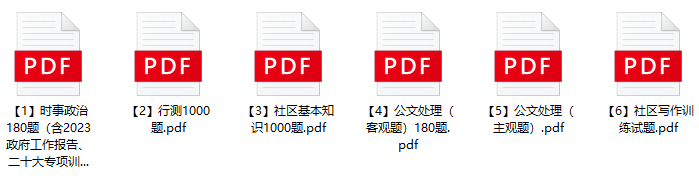 图片[1]-2023年合肥高新区社区工作者招聘笔试题库-公考题库