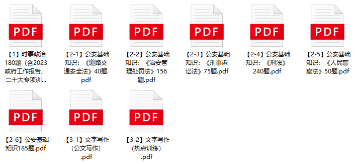 图片[1]-2023年新疆可克达拉市公安局辅警招聘笔试题库-公考题库