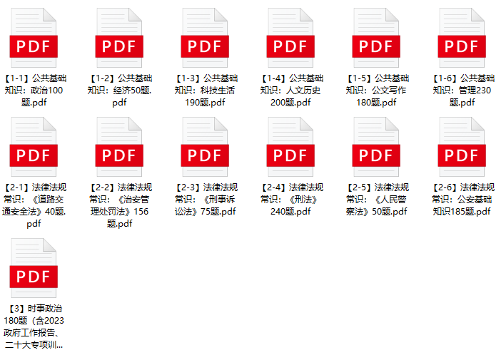 图片[1]-2023年第三季度临沂市公安机关辅警招录笔试题库-公考题库