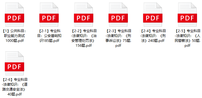 图片[1]-2023年天津市公安局辅警招聘笔试题库-公考题库
