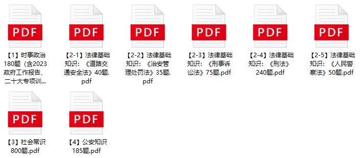 图片[1]-2023年宁德福鼎市公安局辅警招聘笔试题库-公考题库