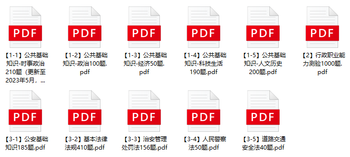 图片[1]-2023年苏州市公安局苏州工业园区分局辅警招聘笔试题库-公考题库