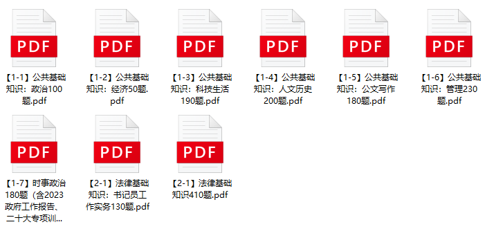 图片[1]-2023年内蒙古检察、法院系统书记员招聘笔试题库-公考题库
