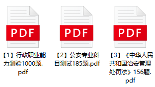 图片[1]-2023年锦州市公安局辅警招聘笔试题库-公考题库