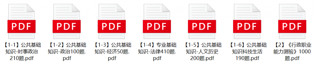 图片[1]-2023年揭阳惠来县公安局辅警招聘笔试题库-公考题库