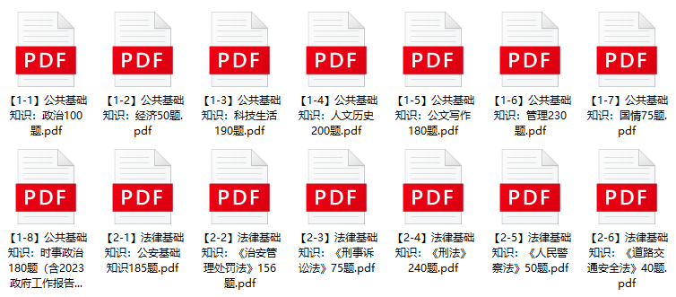 图片[1]-2023年郑州市公安局辅警招聘笔试题库-公考题库