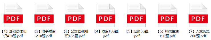 图片[1]-2023年上饶余干县公安局辅警招聘笔试题库-公考题库