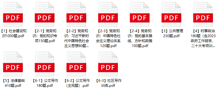 图片[1]-2023年北京市丰台区社区工作者和“两新”领域党务工作者招聘笔试题库-公考题库