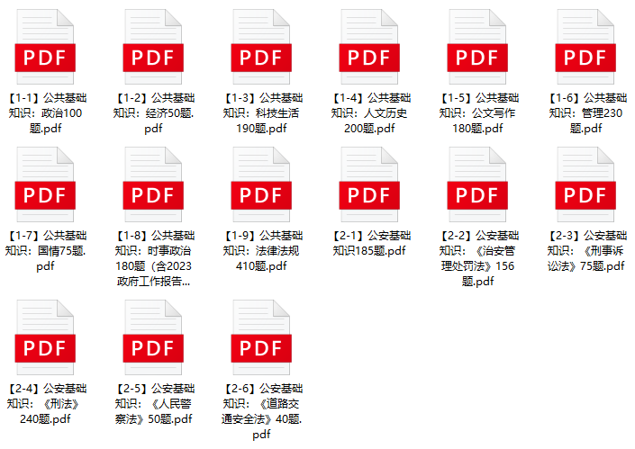 图片[1]-2023年忻州市公安机关辅警招聘笔试题库-公考题库