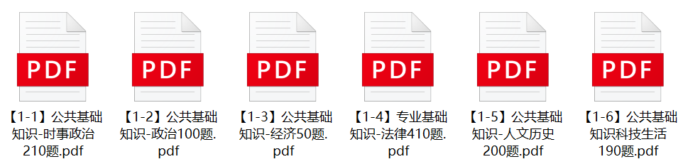 图片[1]-2023年下半年长春市公安局辅警招聘笔试题库-公考题库