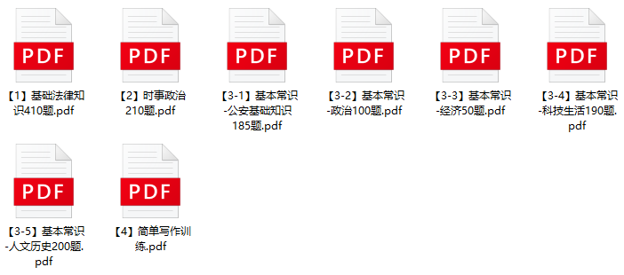 图片[1]-2023年台州市公安局黄岩分局辅警招聘笔试题库-公考题库