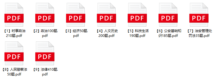 图片[1]-2023年黔南福泉市公安局辅警招聘笔试题库-公考题库