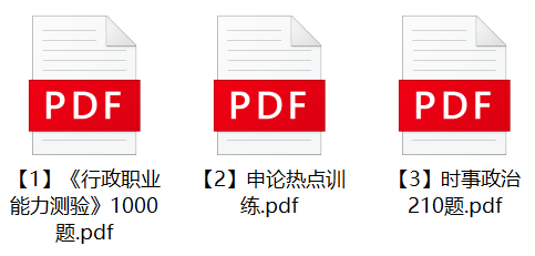 图片[1]-2023年哈尔滨市大学生到村(社区)招聘笔试题库-公考题库