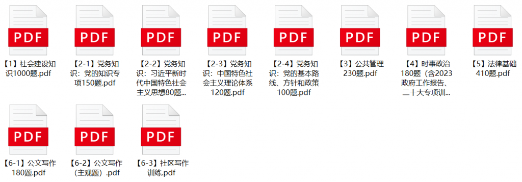 图片[1]-2023年北京市门头沟区社区工作者等招聘笔试题库-公考题库