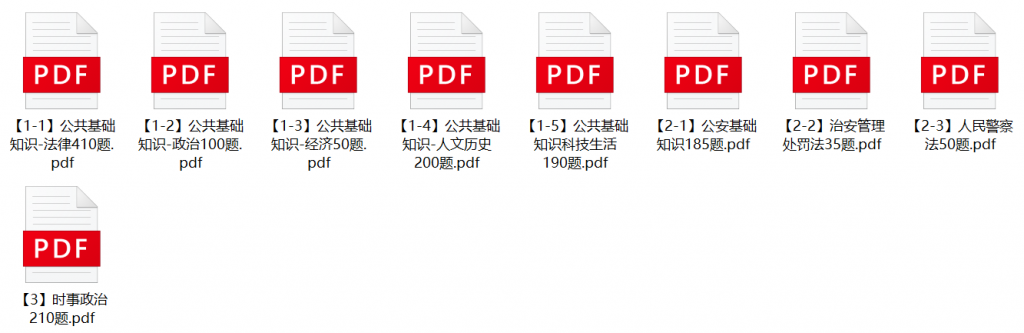 图片[1]-2023年安阳市安阳县公安机关辅警招聘笔试题库-公考题库