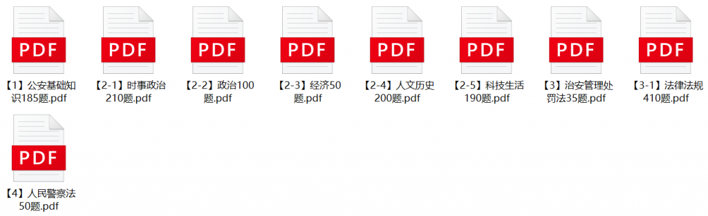 图片[1]-2023年廊坊三河市公安局辅警招聘笔试题库-公考题库