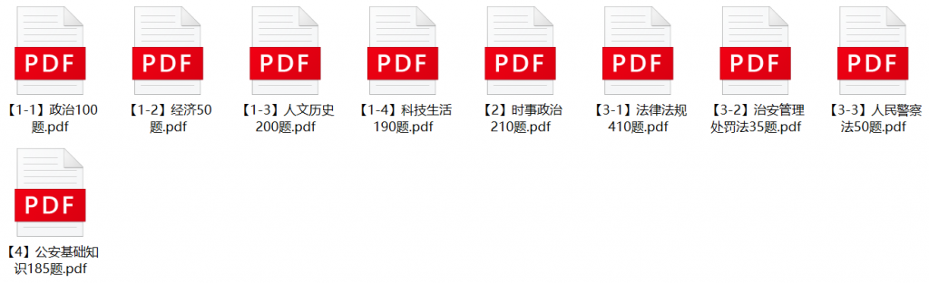 图片[1]-2023年广州市公安局黄埔区分局辅警招聘笔试题库-公考题库