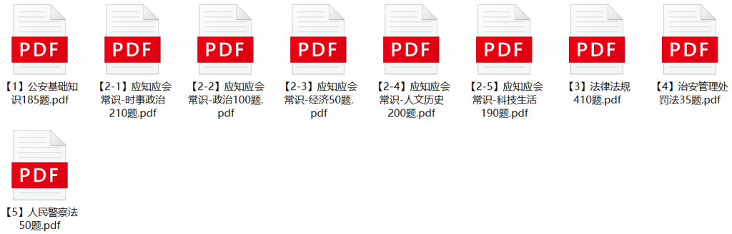 图片[1]-2023年锡林郭勒盟部分旗市(区)公安机关辅警招聘笔试题库-公考题库