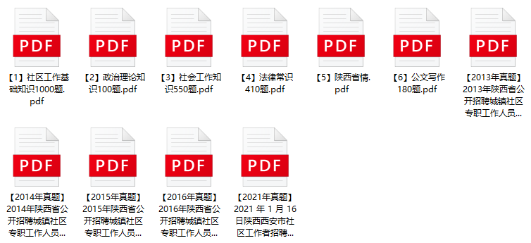 图片[1]-2023年宝鸡市社区专职人员招聘笔试题库-公考题库