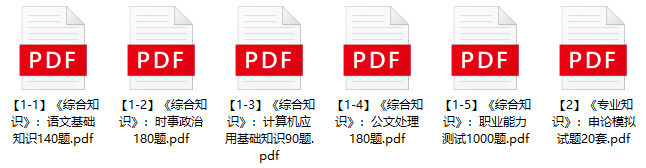 图片[1]-2023年下半年合肥市庐江县事业单位招聘笔试题库-公考题库