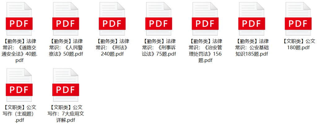 图片[1]-2023年宜宾市公安局第2次辅警招聘笔试题库-公考题库