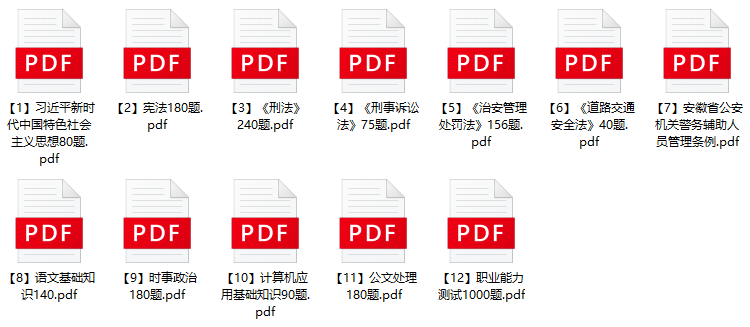 图片[1]-2023年亳州利辛县公安局辅警招聘笔试题库-公考题库