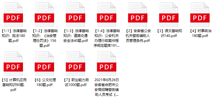 图片[1]-2023年合肥市公安局第三批辅警招聘笔试题库-公考题库