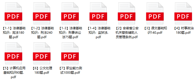图片[1]-2023年合肥市义城监狱辅警招聘笔试题库-公考题库