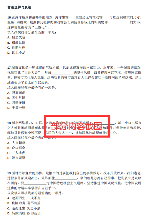 图片[1]-四川省公务员历年笔试真题汇总[行测+申论]-公考题库