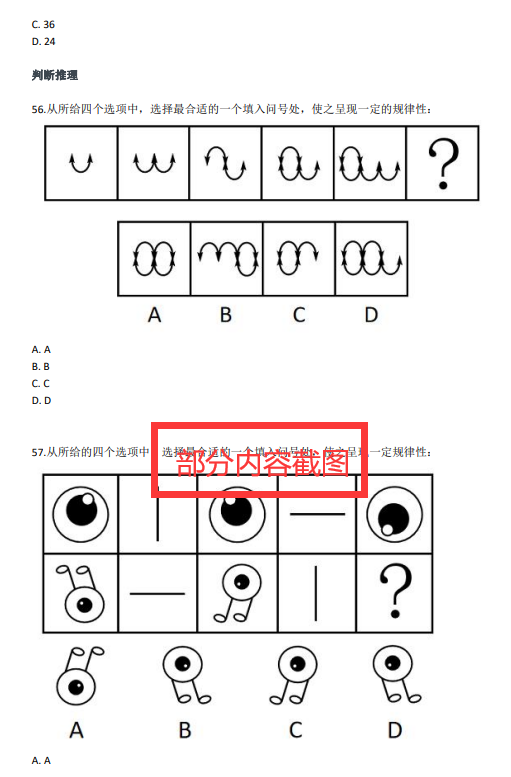 图片[2]-四川省公务员历年笔试真题汇总[行测+申论]-公考题库