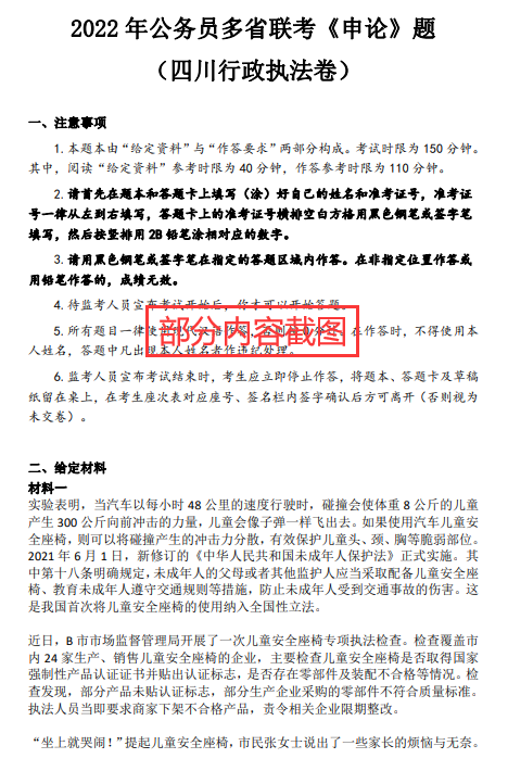 图片[3]-四川省公务员历年笔试真题汇总[行测+申论]-公考题库