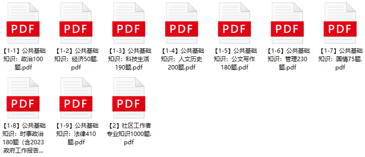 图片[1]-2023年通化梅河口市社区工作者招聘笔试题库-公考题库