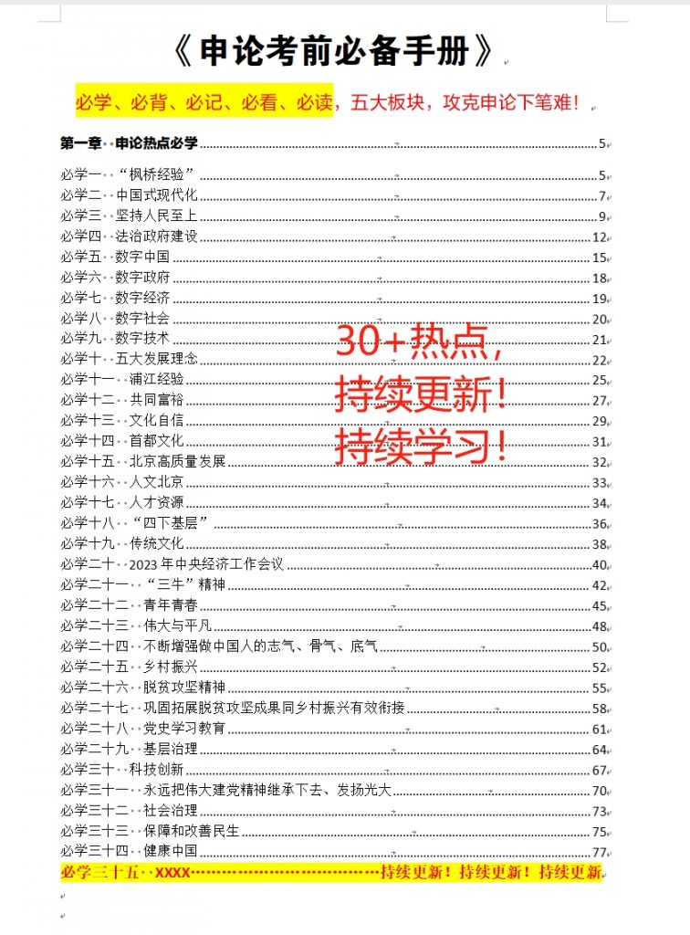 图片[1]-《申论考前必背手册》完整版-公考题库