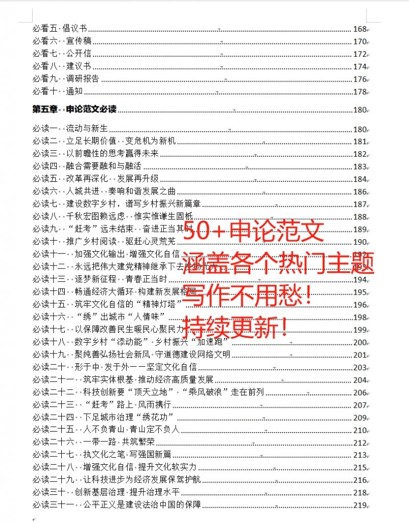 图片[3]-《申论考前必背手册》完整版-公考题库