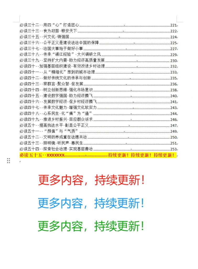 图片[4]-《申论考前必背手册》完整版-公考题库