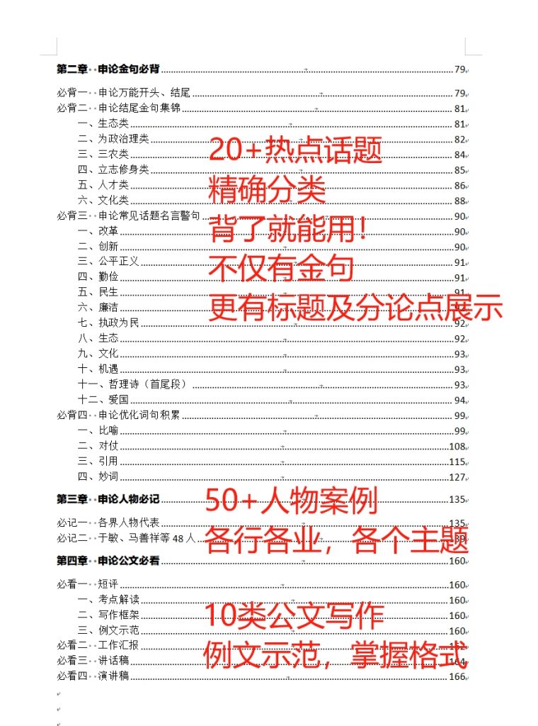 图片[2]-《申论考前必背手册》完整版-公考题库