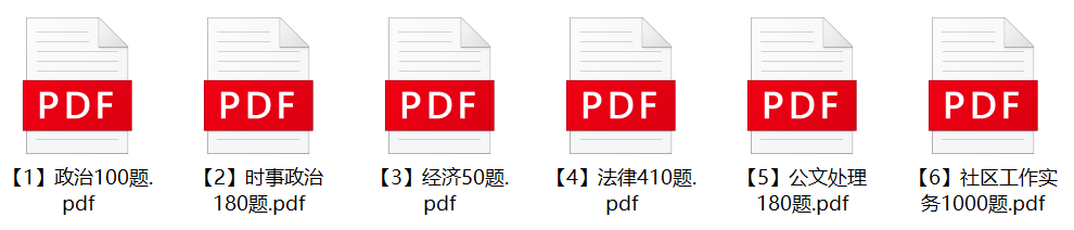 图片[1]-2024年亳州高新区社区工作者招聘笔试题库-公考题库