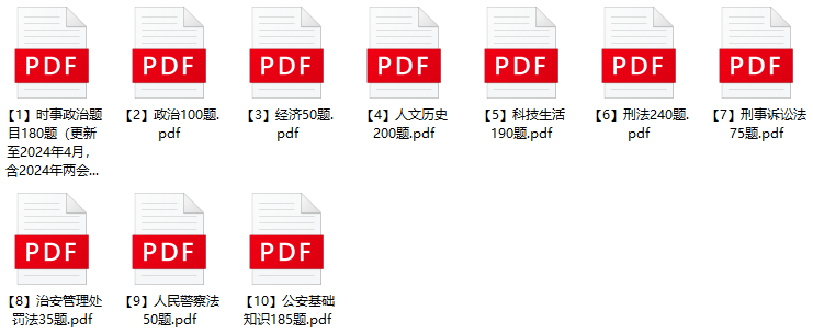 图片[1]-2024年绍兴市公安局辅警招聘笔试题库-公考题库
