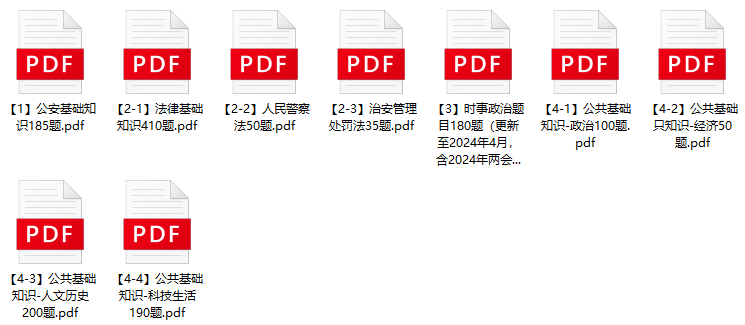图片[1]-2024年金昌市公安局辅警招聘笔试题库-公考题库