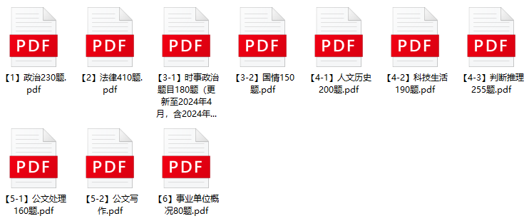 图片[1]-2024年通化市事业单位基层治理专干招聘笔试题库-公考题库
